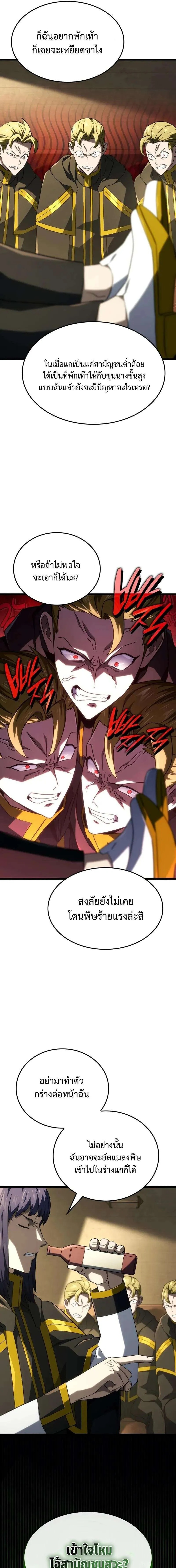 Revenge of the sword clan’s hound ตอนที่ 114 15