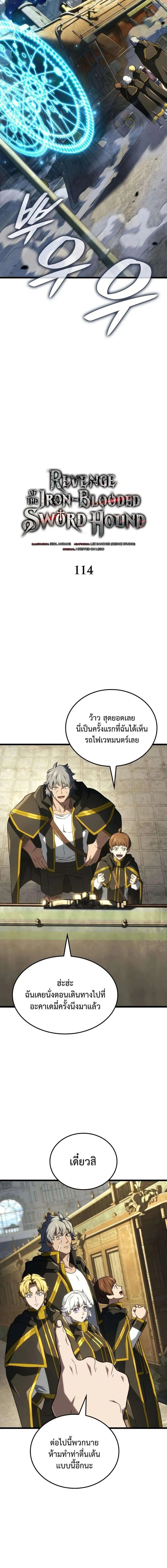 Revenge of the sword clan’s hound ตอนที่ 114 5