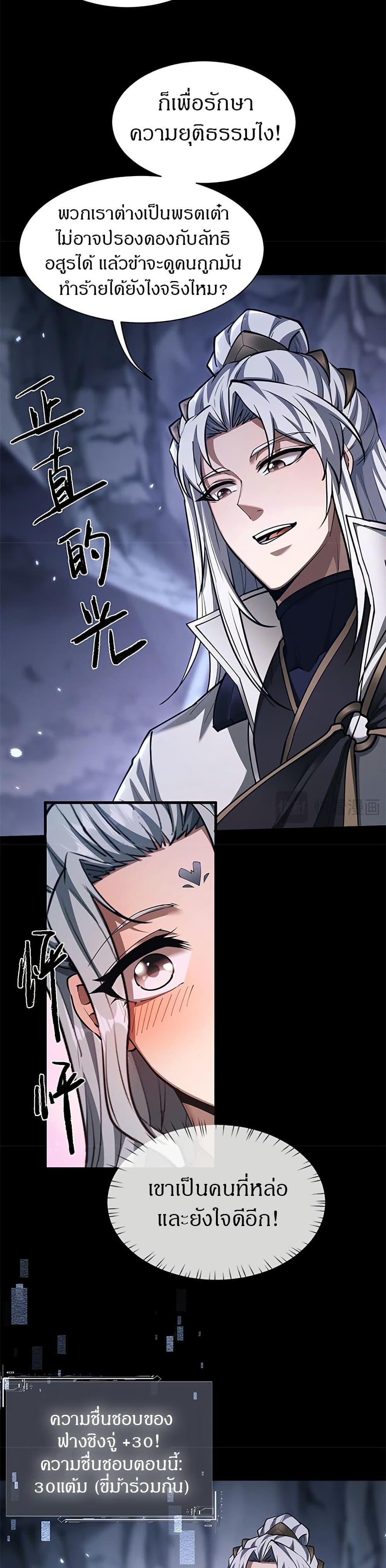 Full-Time Swordsman ตอนที่ 35 2