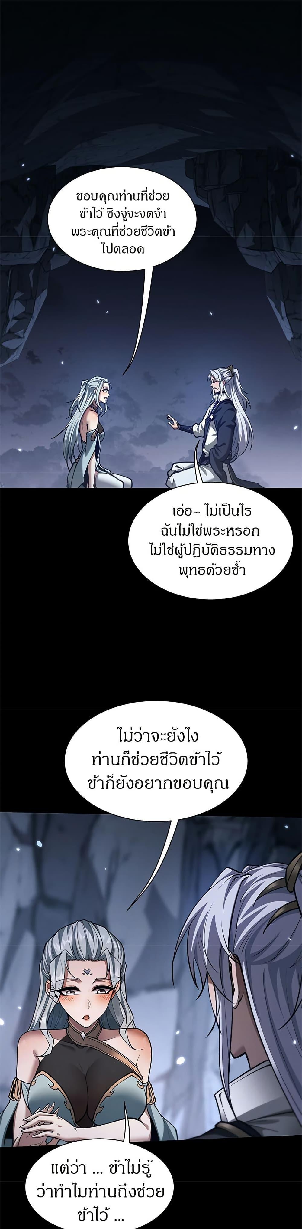 Full-Time Swordsman ตอนที่ 35 1