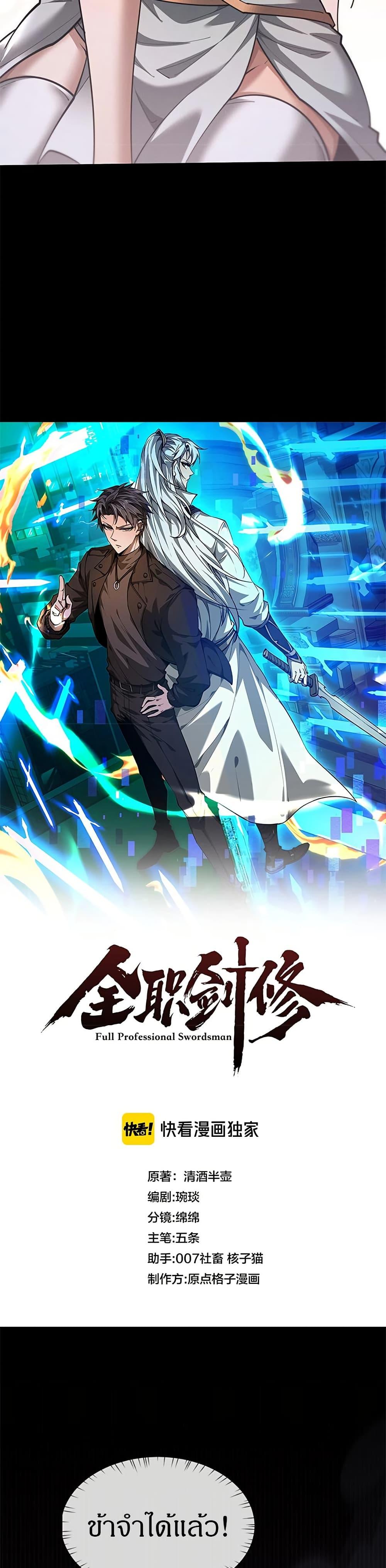 Full-Time Swordsman ตอนที่ 35 4