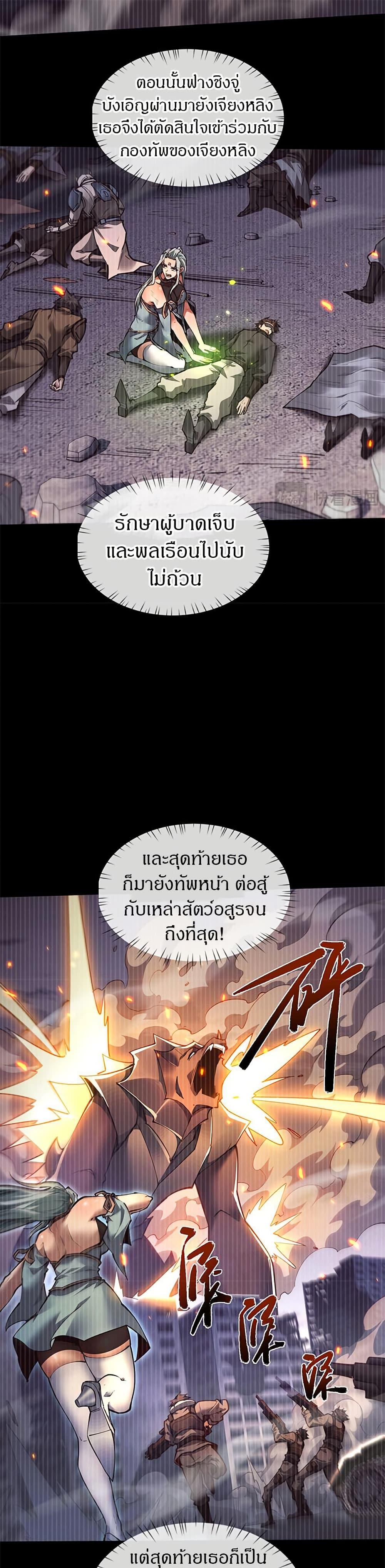 Full-Time Swordsman ตอนที่ 35 6