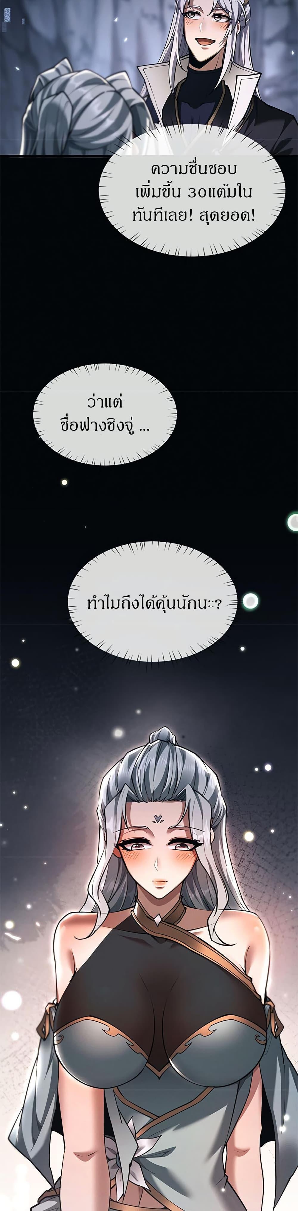 Full-Time Swordsman ตอนที่ 35 3