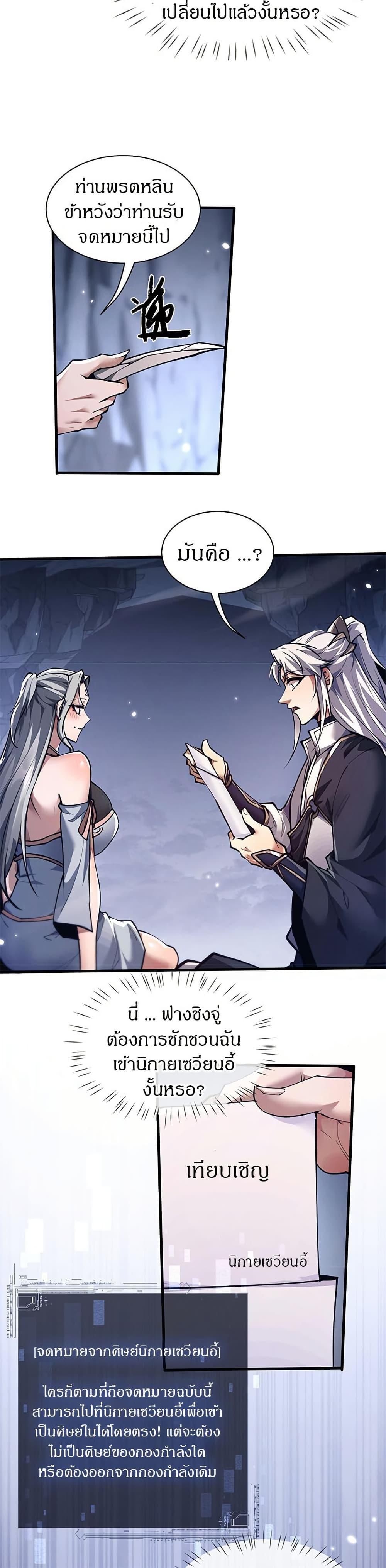 Full-Time Swordsman ตอนที่ 35 10