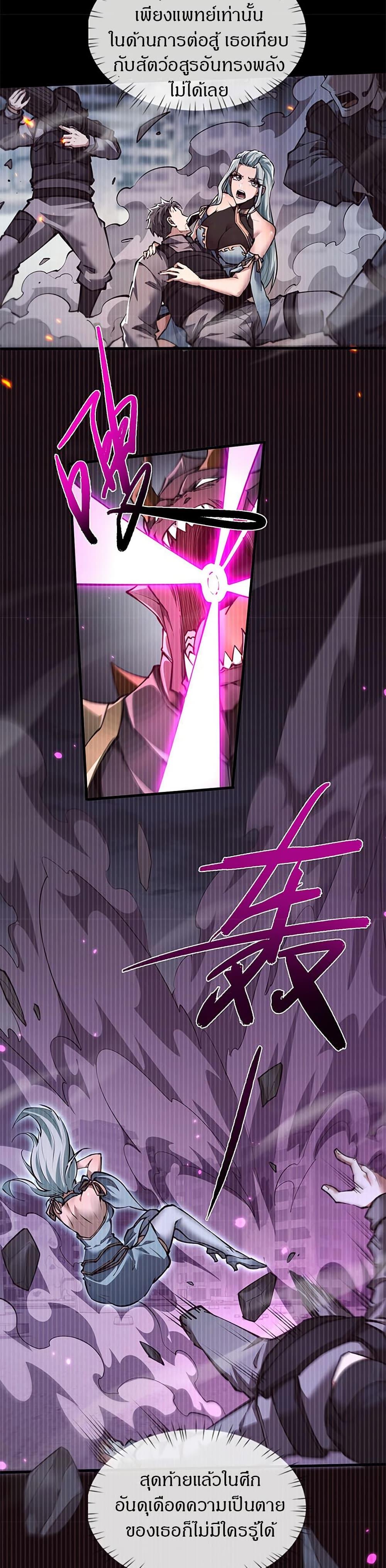 Full-Time Swordsman ตอนที่ 35 7