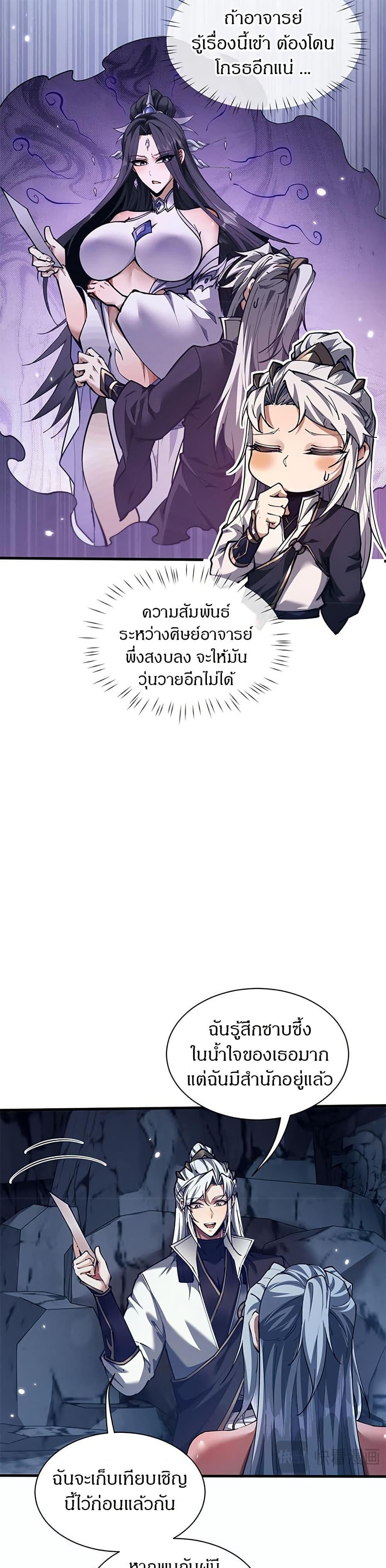 Full-Time Swordsman ตอนที่ 35 11