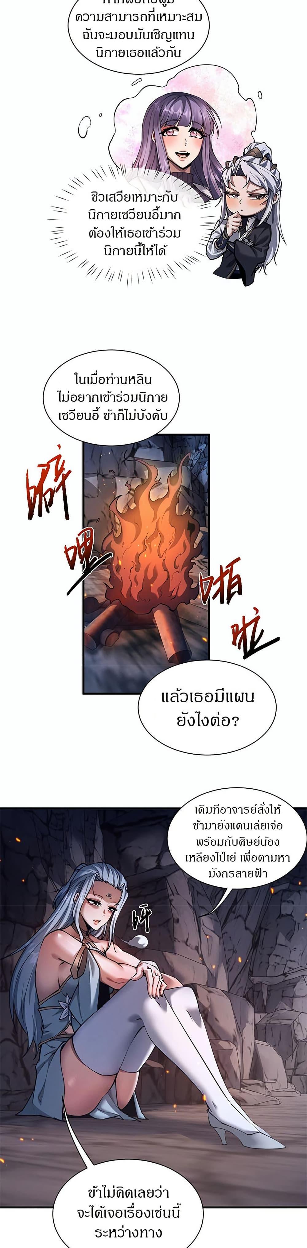 Full-Time Swordsman ตอนที่ 35 12