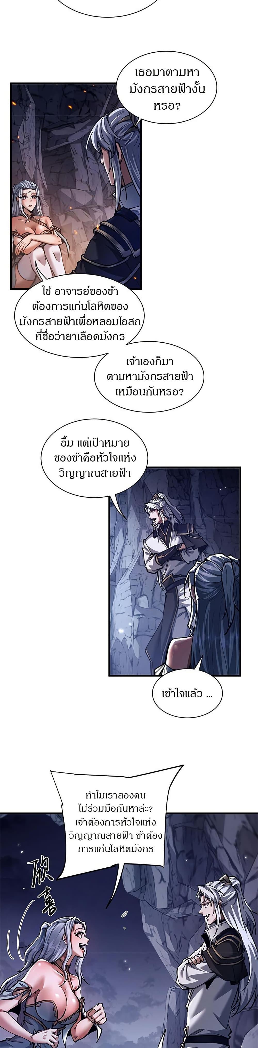 Full-Time Swordsman ตอนที่ 35 13