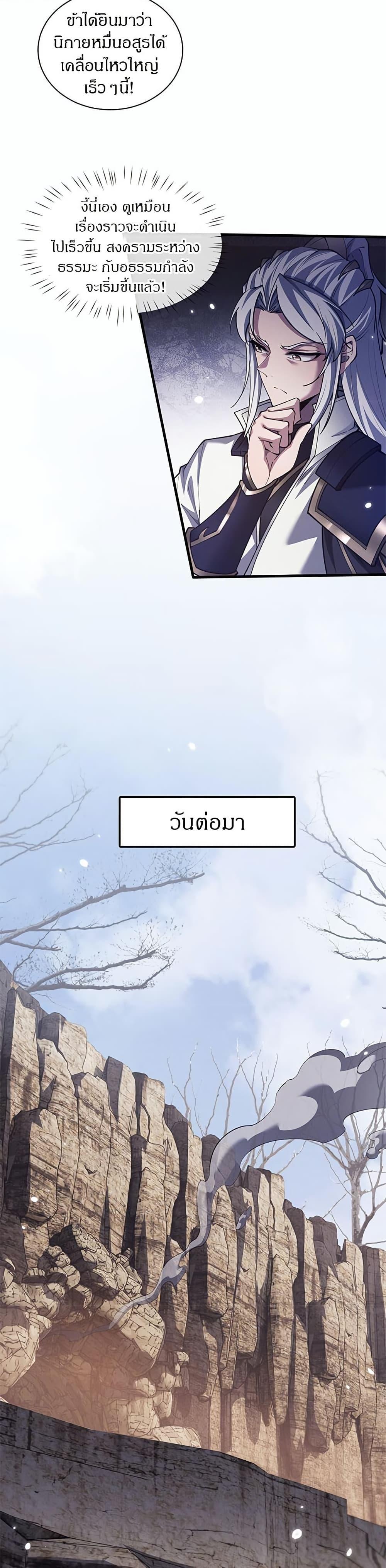 Full-Time Swordsman ตอนที่ 35 16
