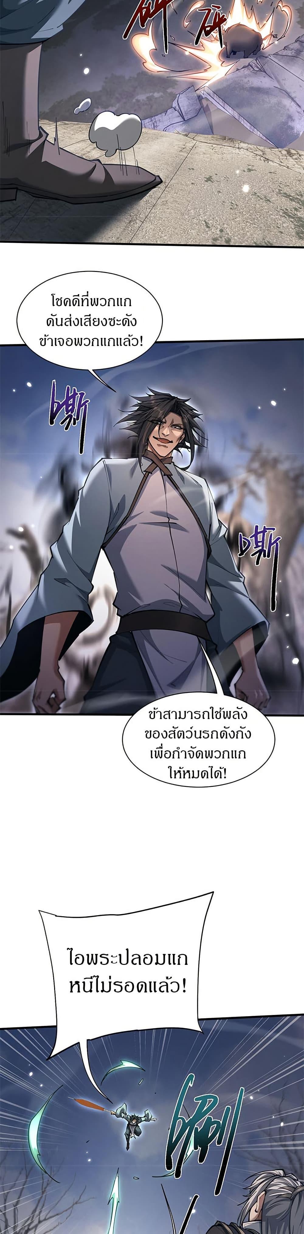 Full-Time Swordsman ตอนที่ 35 22