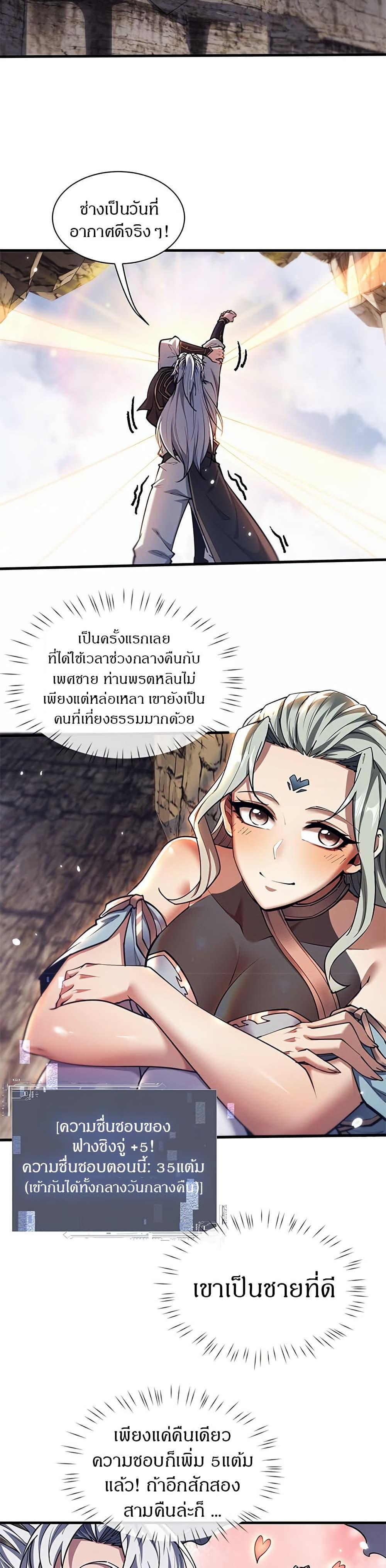 Full-Time Swordsman ตอนที่ 35 17