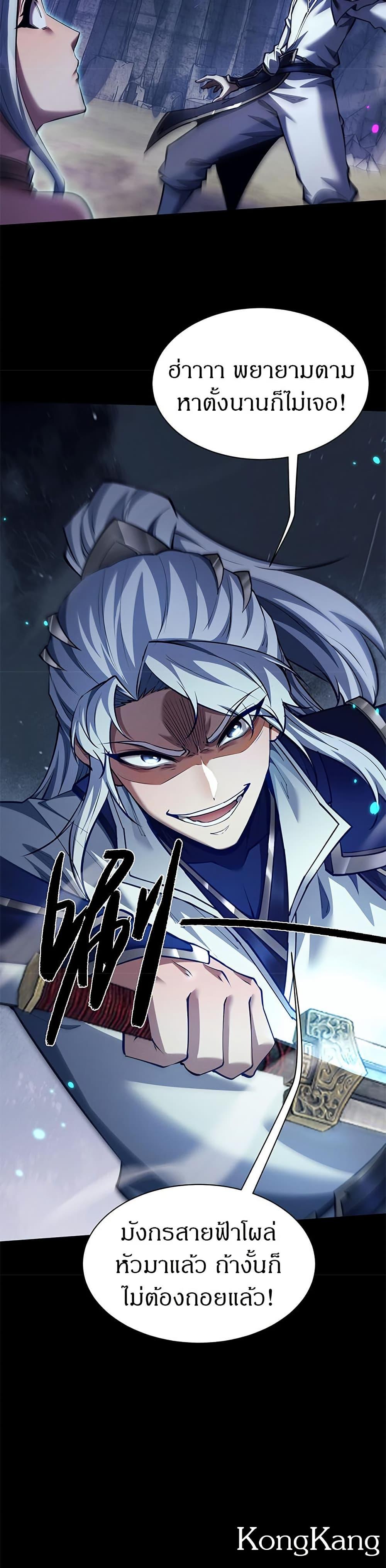 Full-Time Swordsman ตอนที่ 35 25