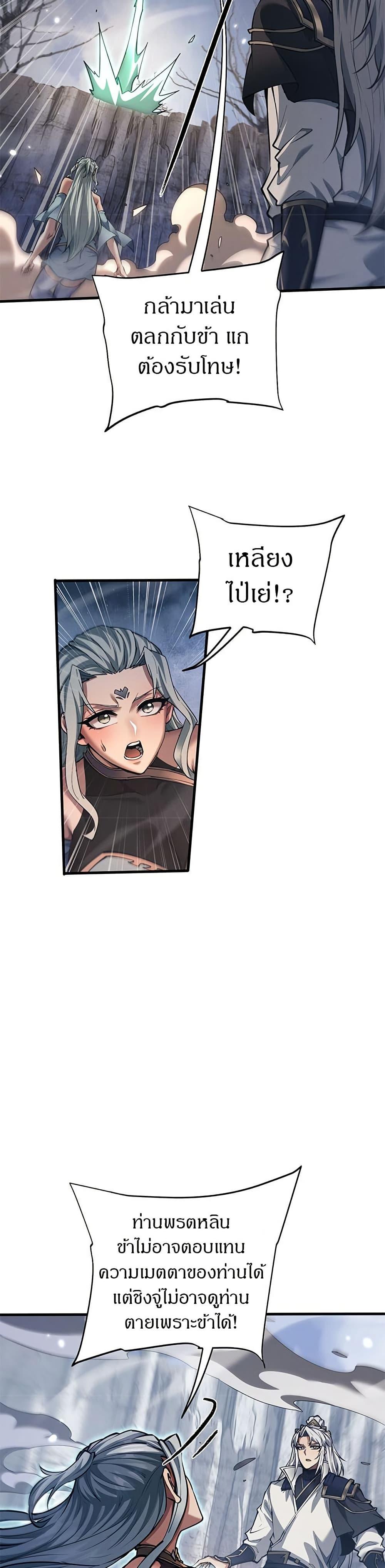 Full-Time Swordsman ตอนที่ 35 23