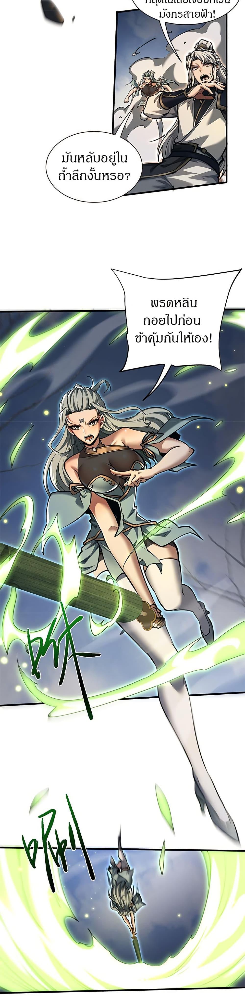 Full-Time Swordsman ตอนที่ 35 20