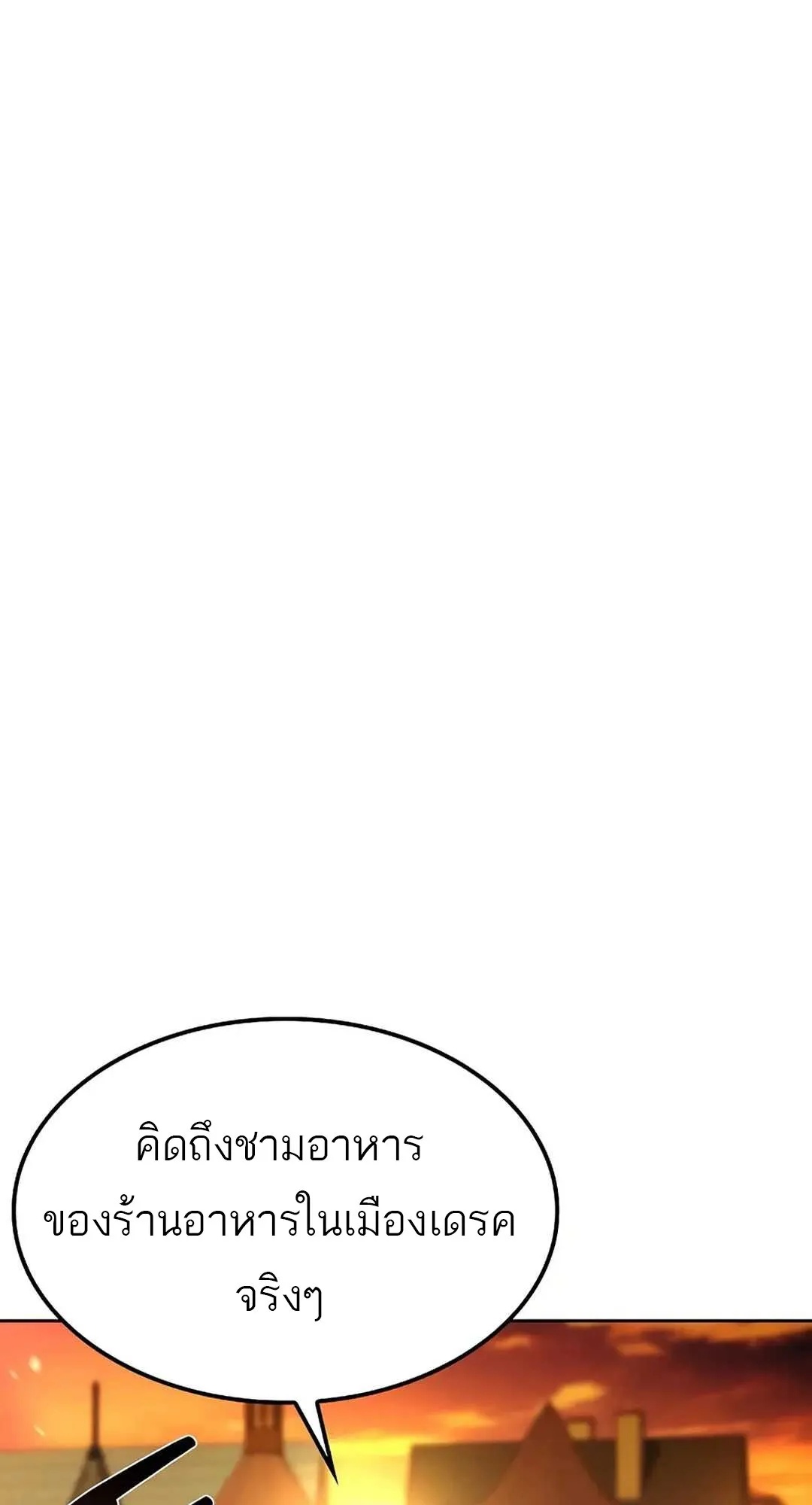 A Wizard’s Restaurant ตอนที่ 79 4