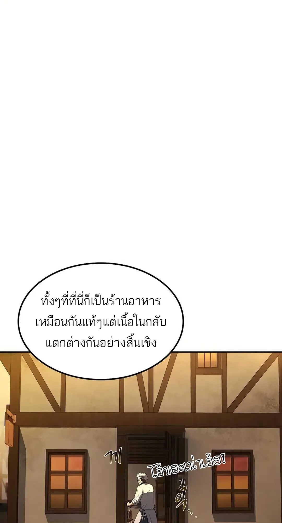 A Wizard’s Restaurant ตอนที่ 79 6