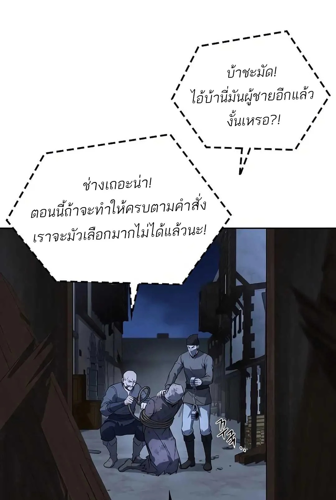 A Wizard’s Restaurant ตอนที่ 79 15