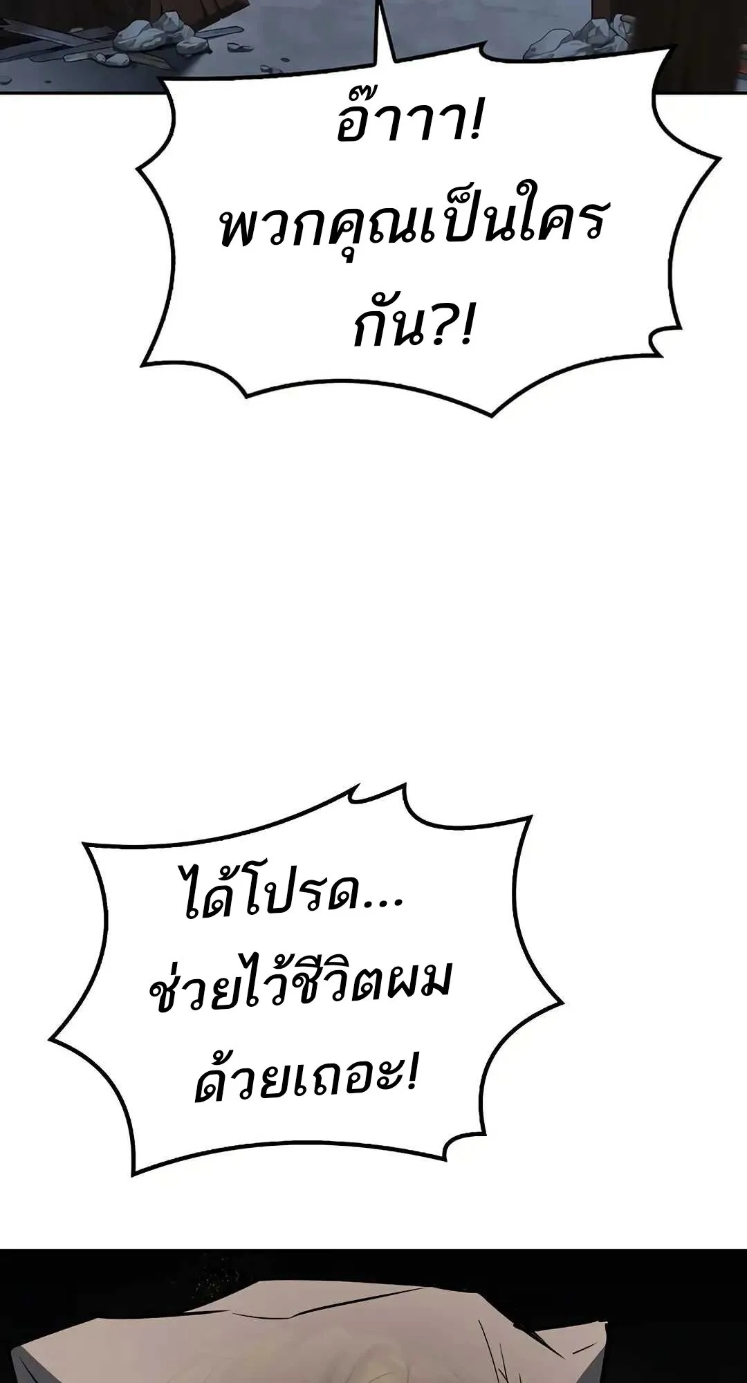A Wizard’s Restaurant ตอนที่ 79 16