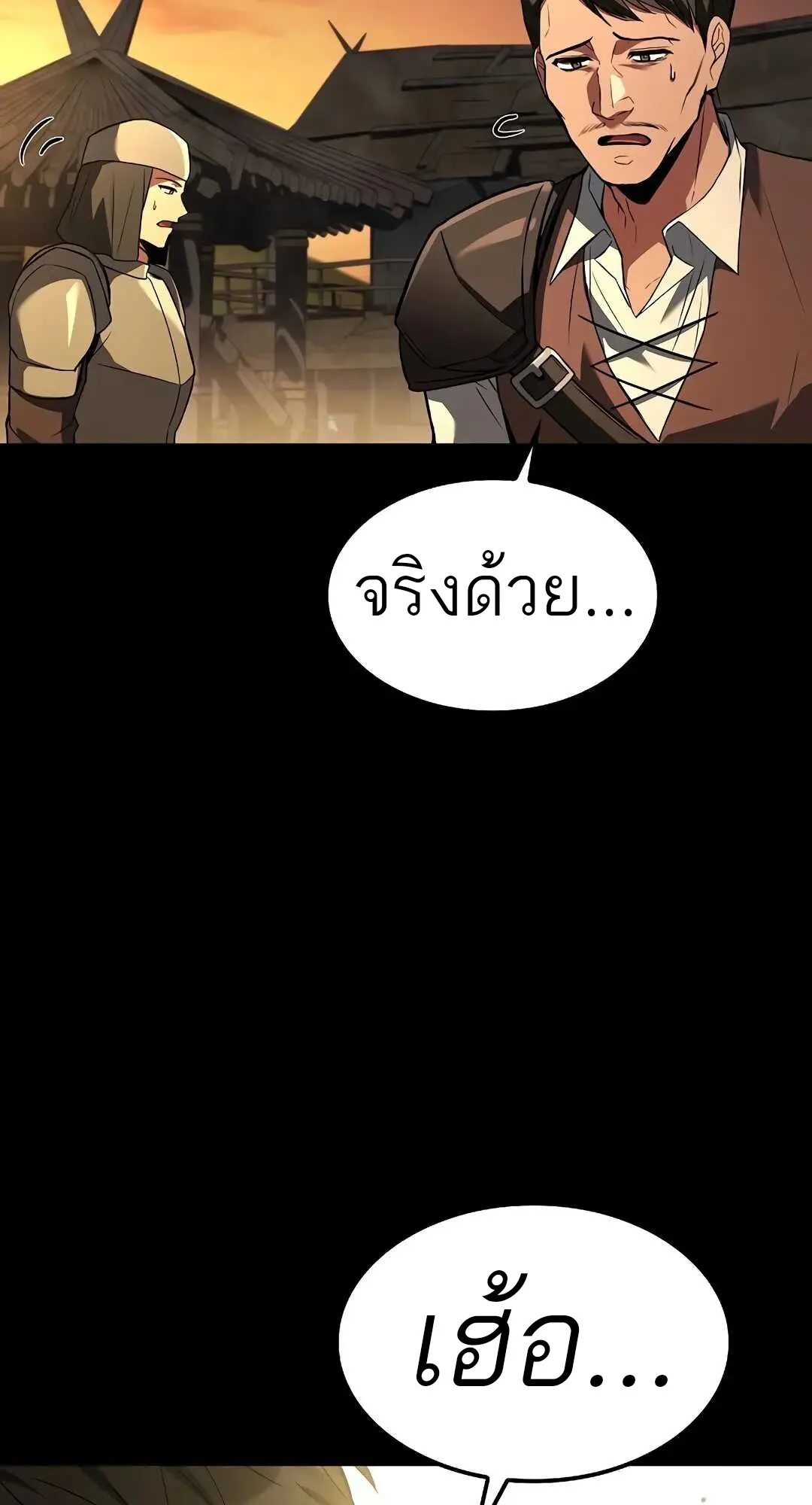 A Wizard’s Restaurant ตอนที่ 79 26