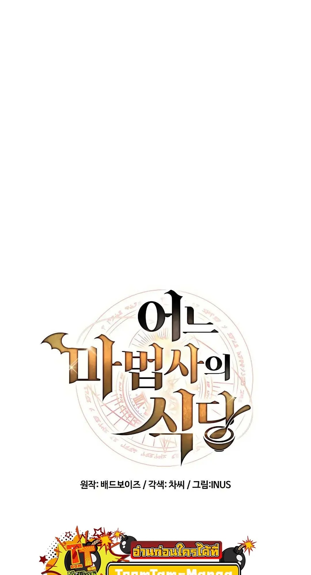 A Wizard’s Restaurant ตอนที่ 79 18