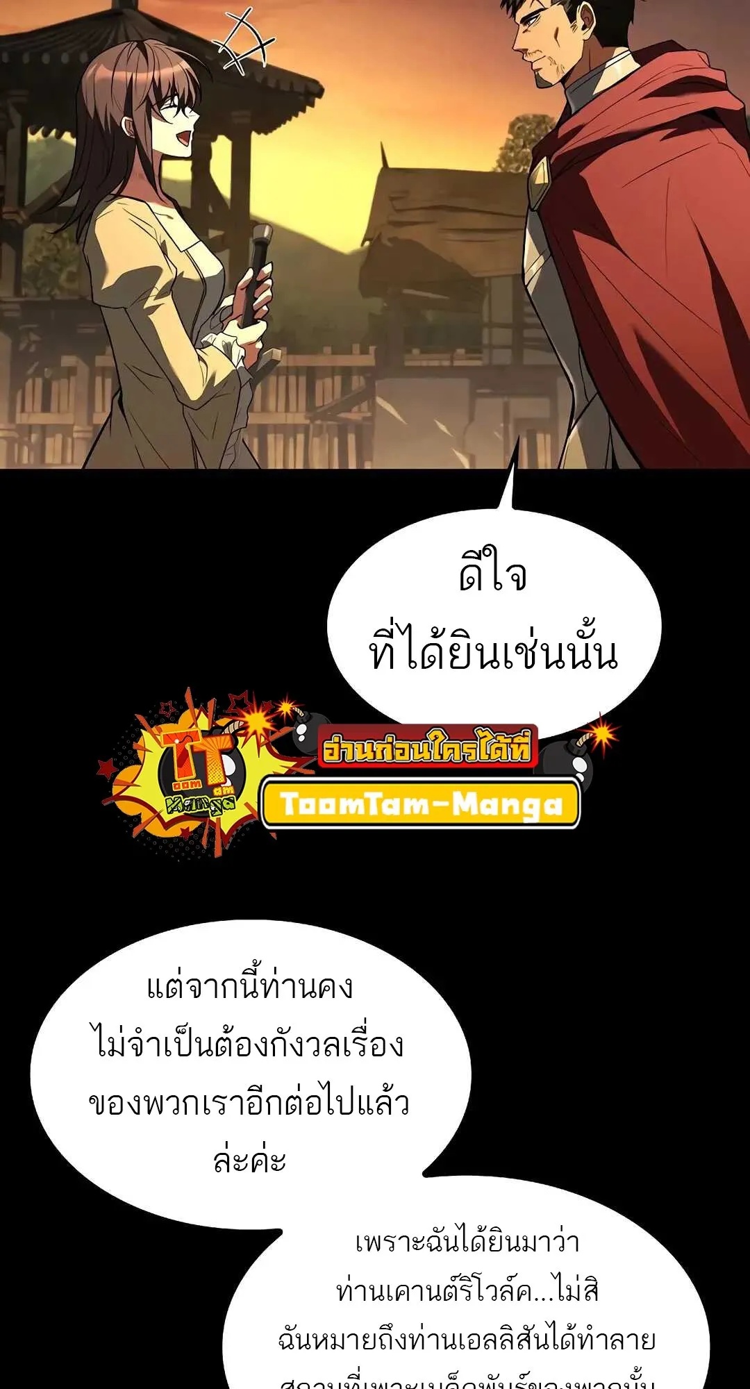 A Wizard’s Restaurant ตอนที่ 79 33