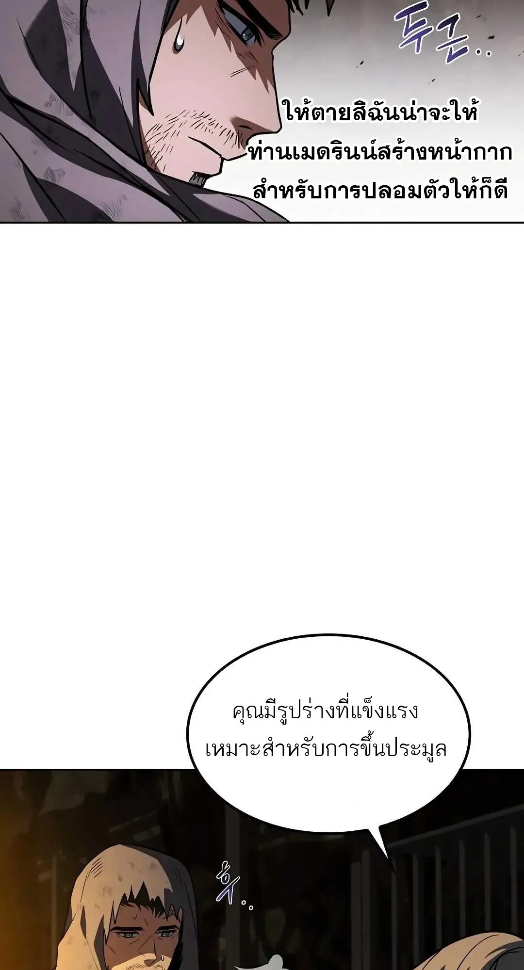A Wizard’s Restaurant ตอนที่ 79 41