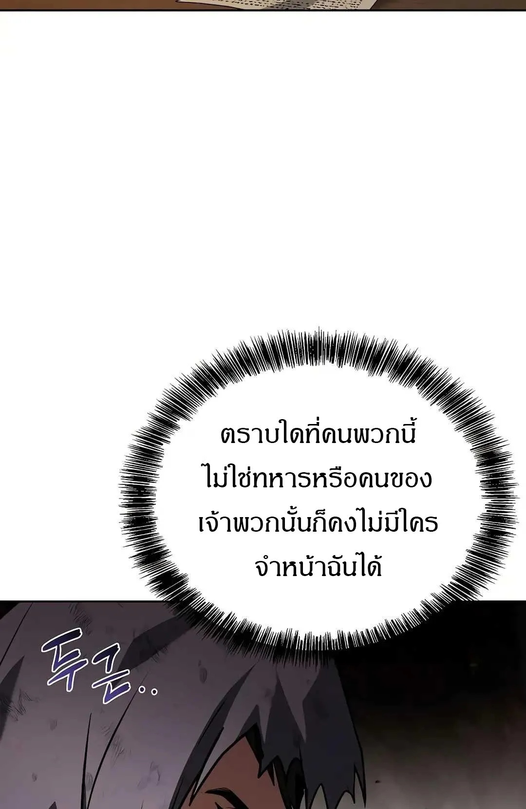 A Wizard’s Restaurant ตอนที่ 79 40