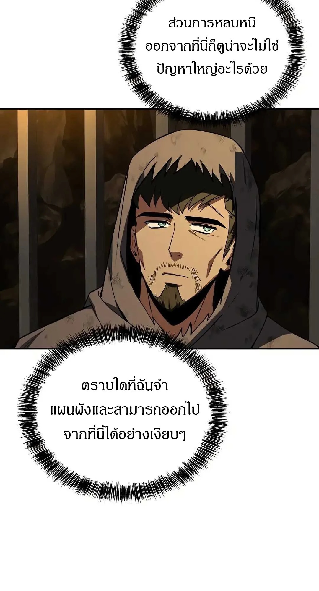 A Wizard’s Restaurant ตอนที่ 79 44