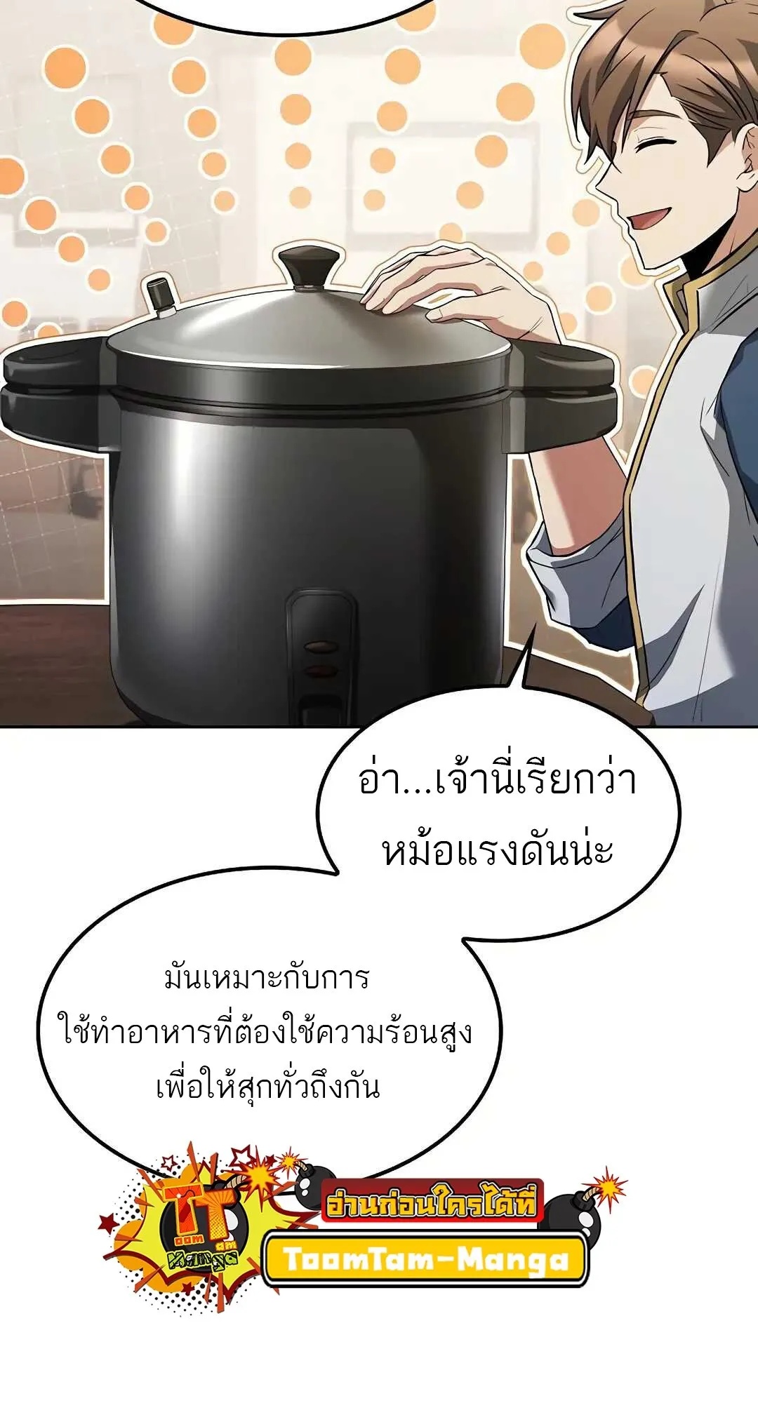 A Wizard’s Restaurant ตอนที่ 79 63