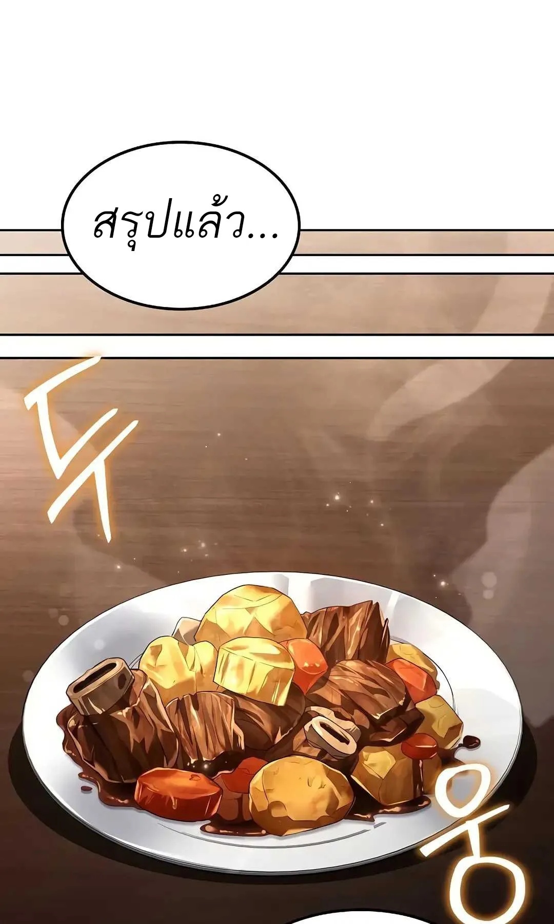 A Wizard’s Restaurant ตอนที่ 79 60