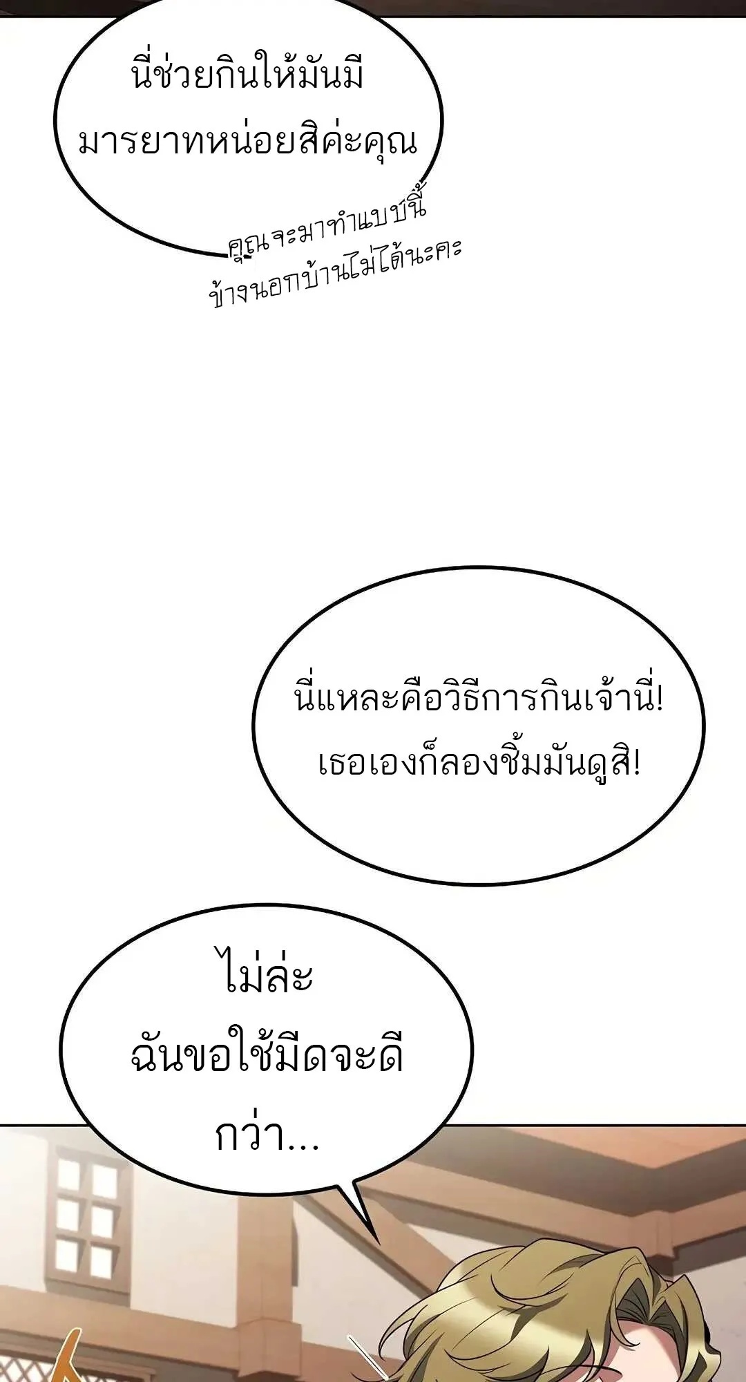 A Wizard’s Restaurant ตอนที่ 79 71