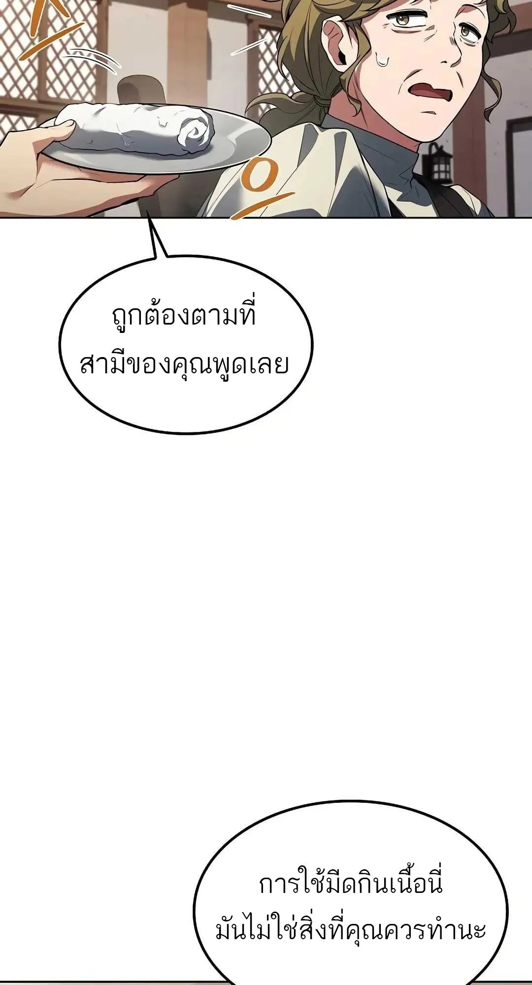 A Wizard’s Restaurant ตอนที่ 79 72