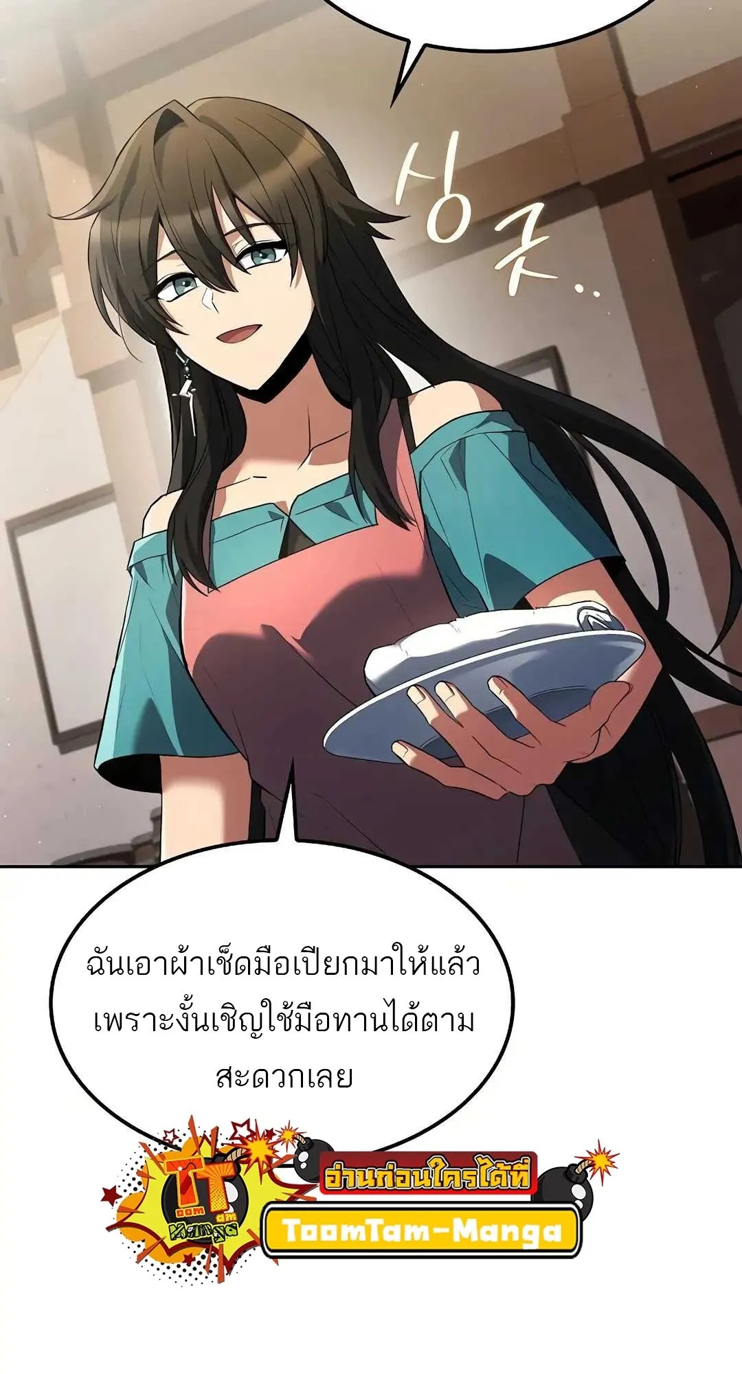 A Wizard’s Restaurant ตอนที่ 79 73