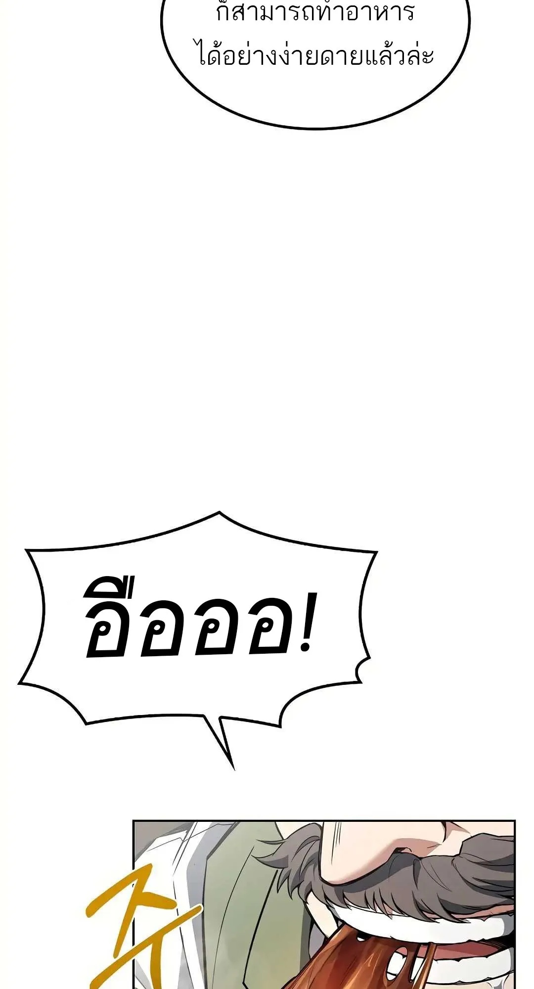 A Wizard’s Restaurant ตอนที่ 79 67