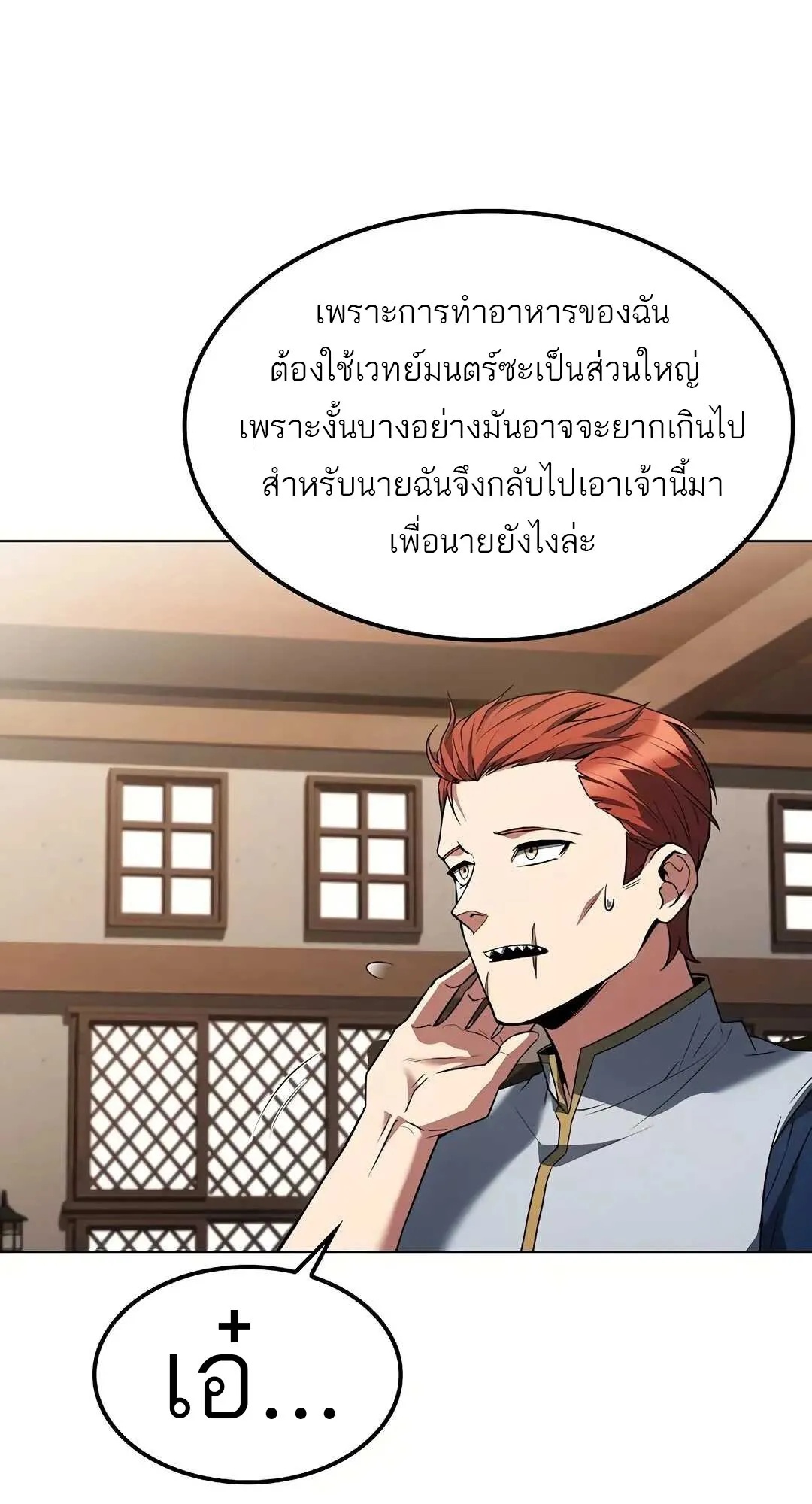 A Wizard’s Restaurant ตอนที่ 79 64