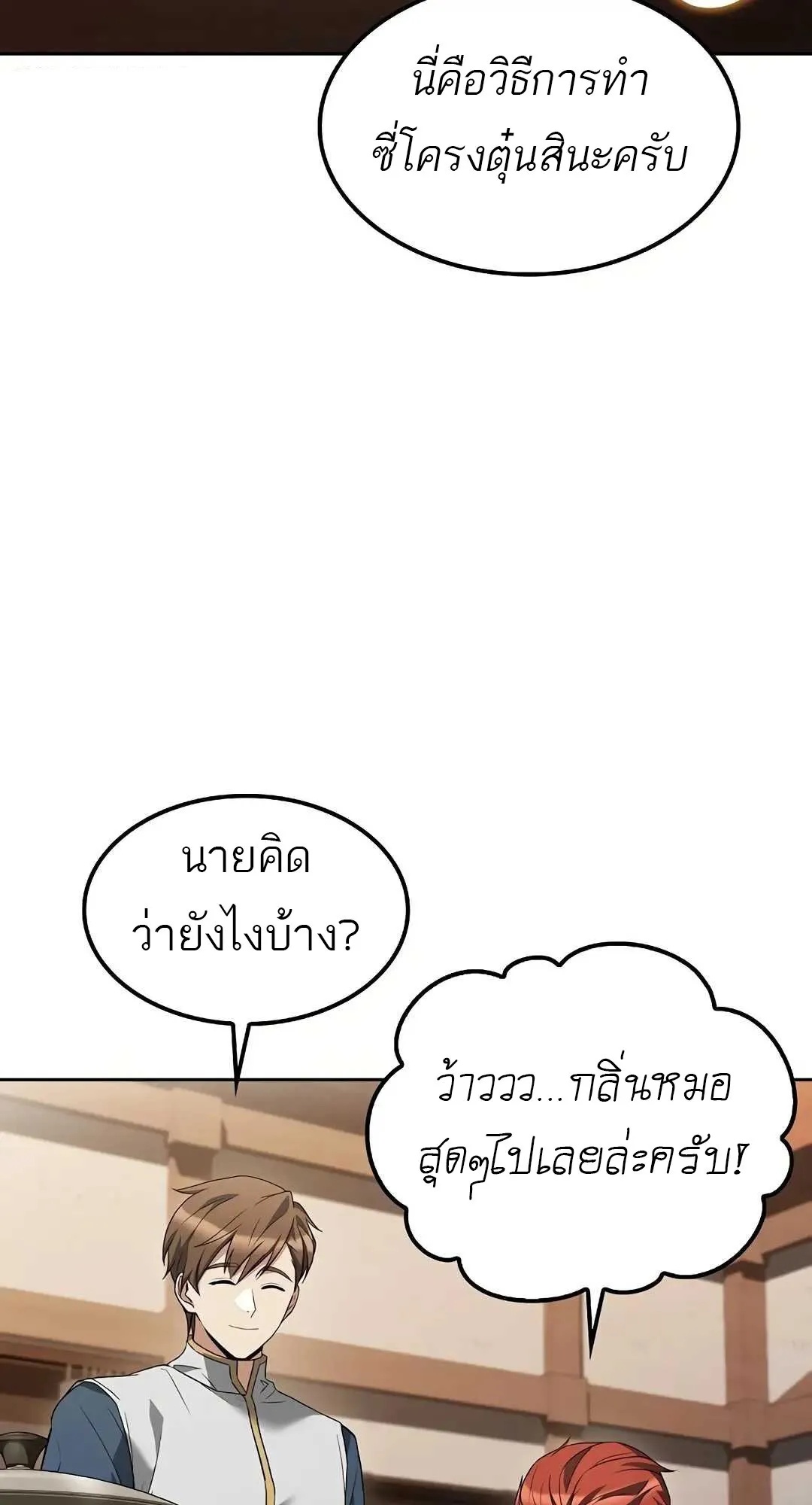 A Wizard’s Restaurant ตอนที่ 79 61