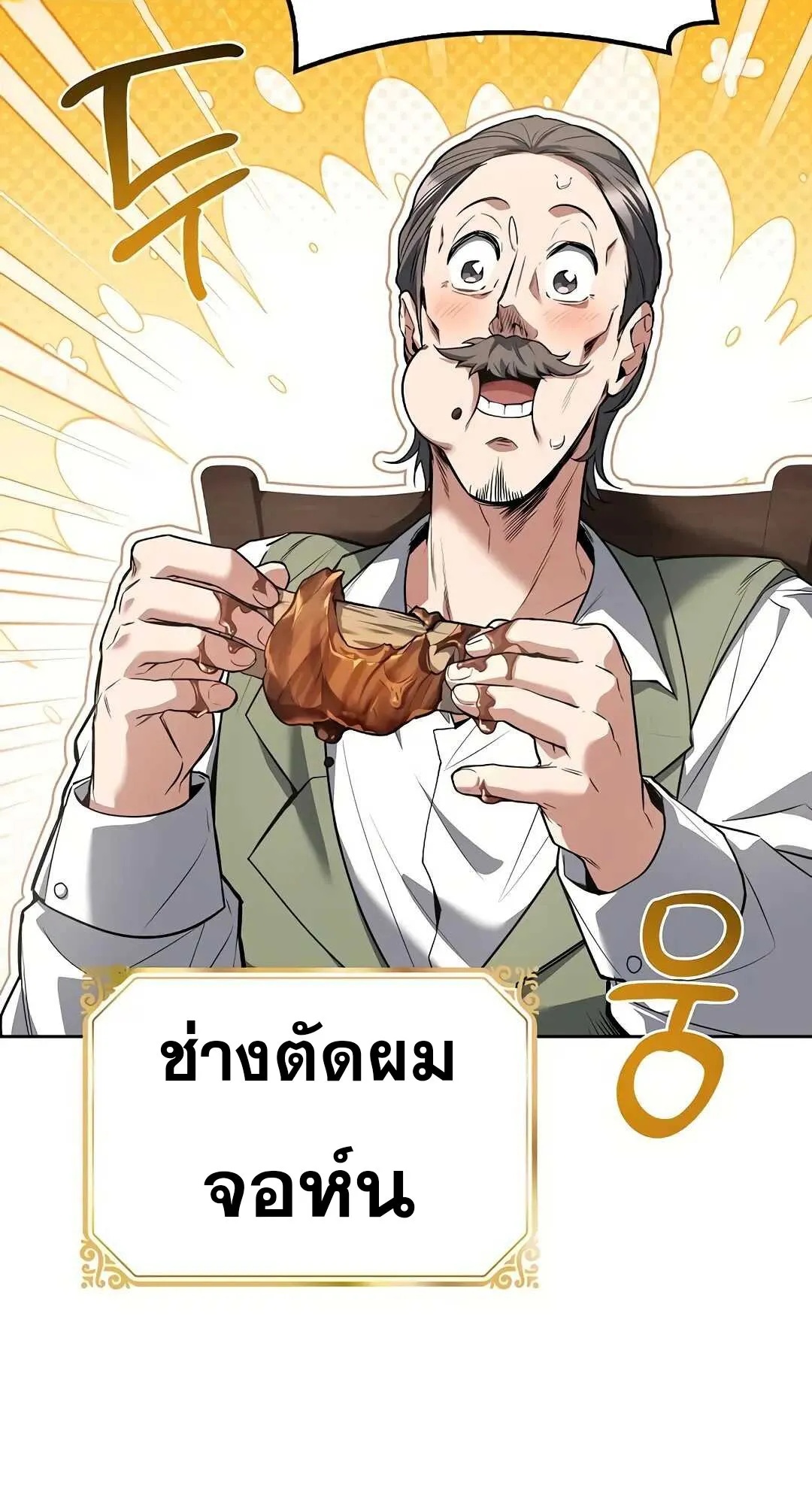 A Wizard’s Restaurant ตอนที่ 79 69