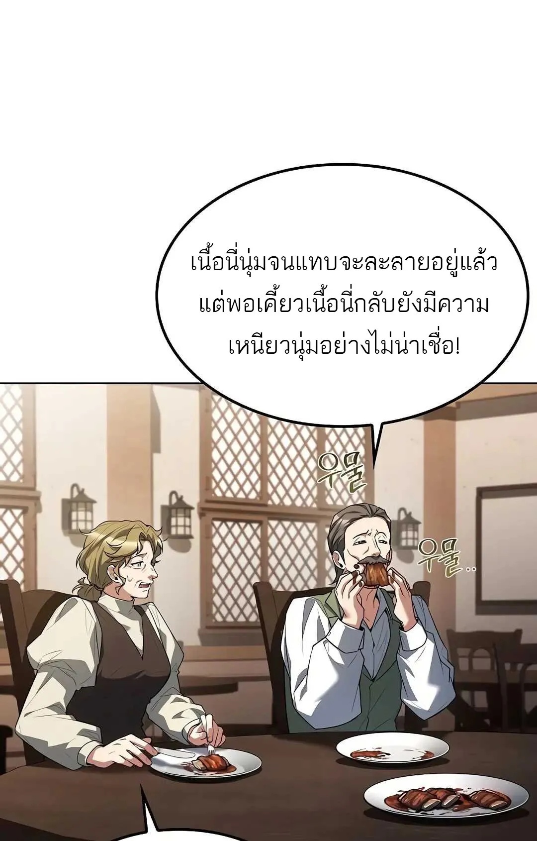 A Wizard’s Restaurant ตอนที่ 79 70