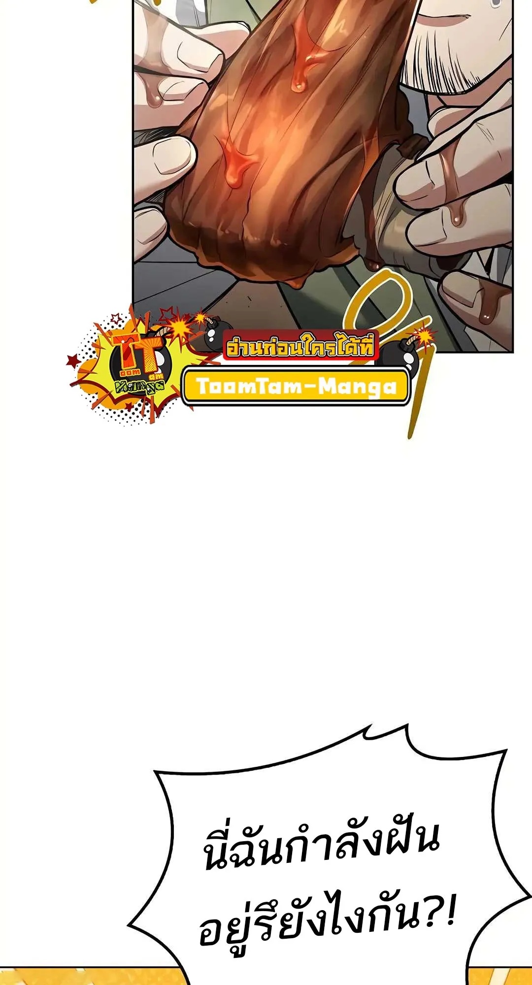 A Wizard’s Restaurant ตอนที่ 79 68