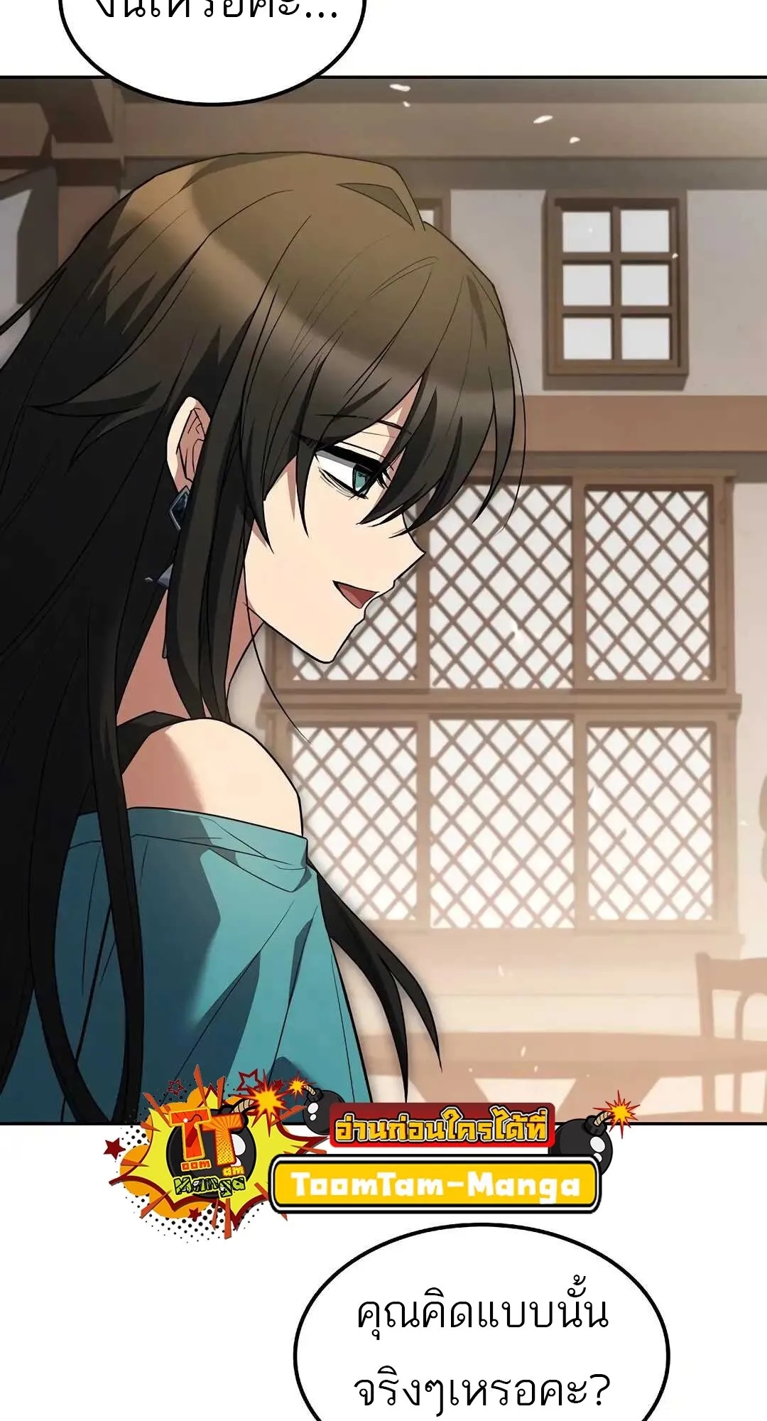 A Wizard’s Restaurant ตอนที่ 79 77