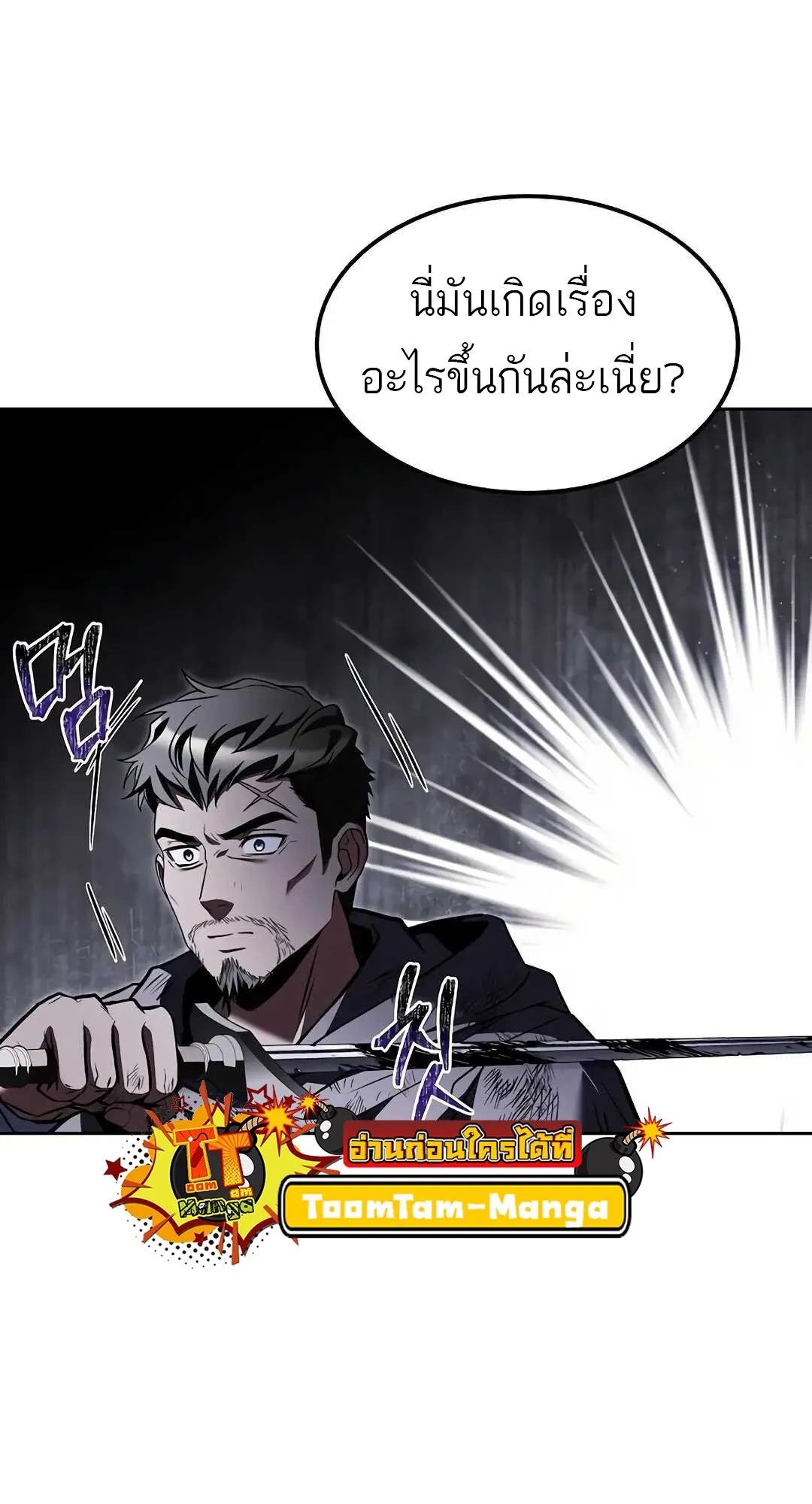 A Wizard’s Restaurant ตอนที่ 79 85