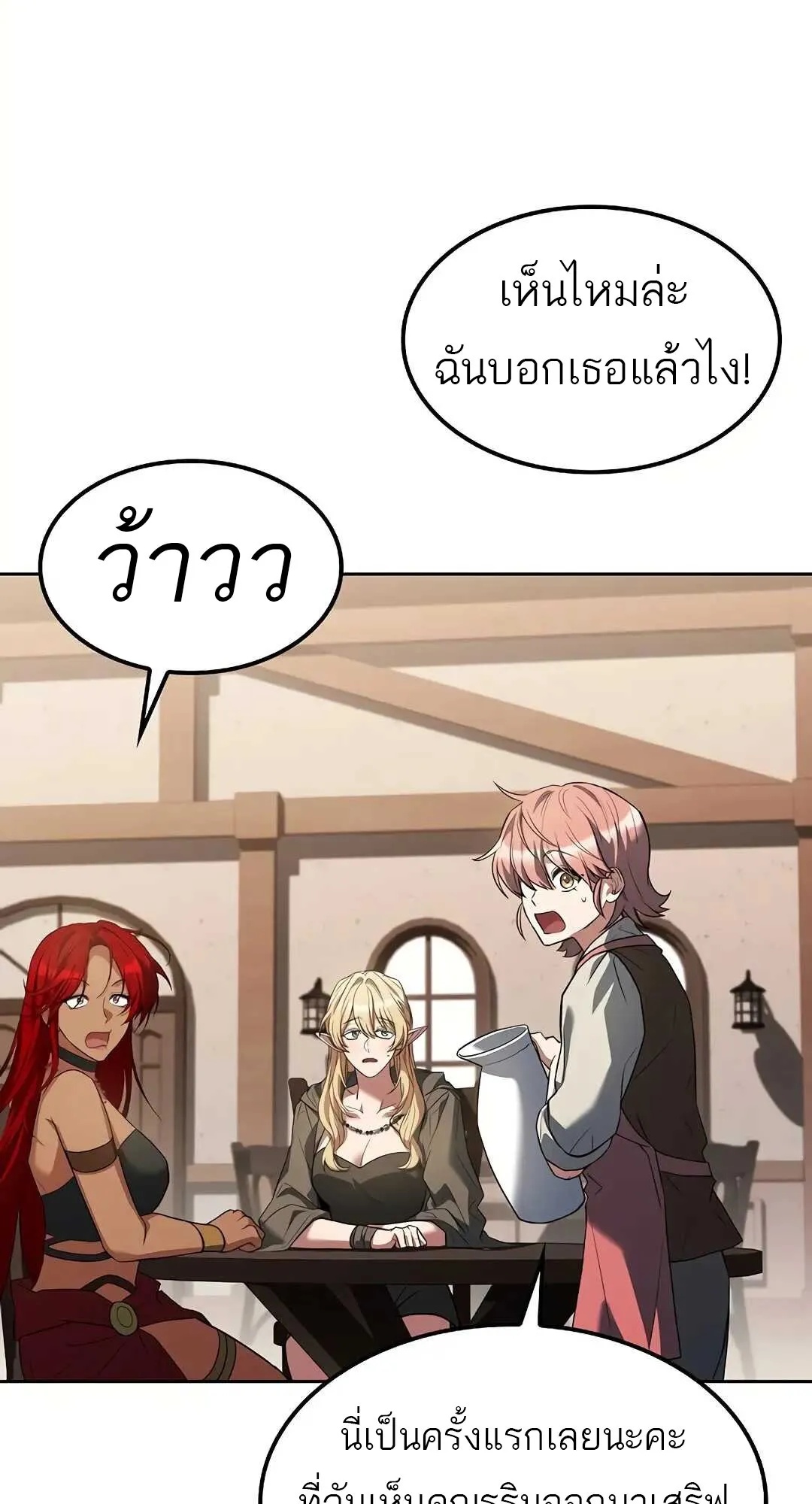 A Wizard’s Restaurant ตอนที่ 79 74