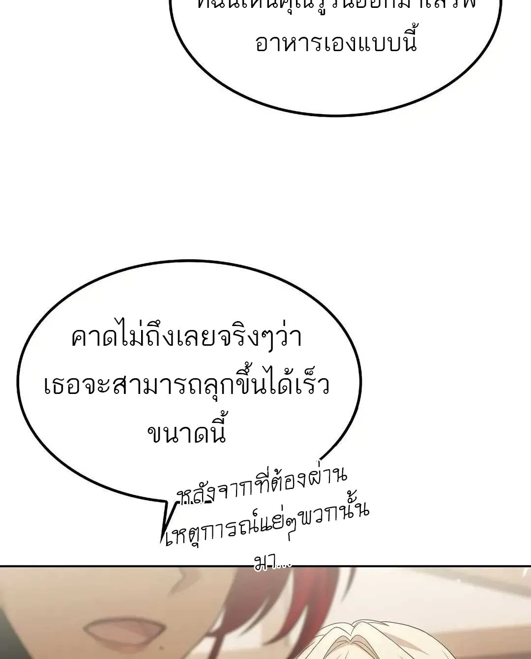 A Wizard’s Restaurant ตอนที่ 79 75