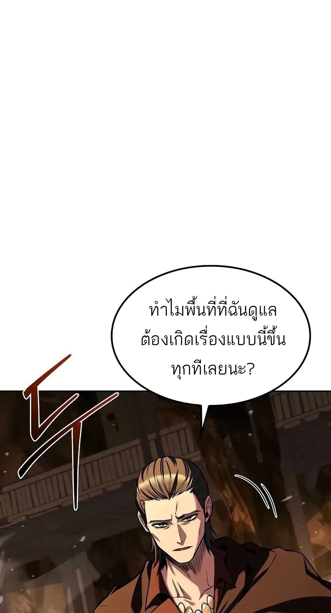 A Wizard’s Restaurant ตอนที่ 79 87