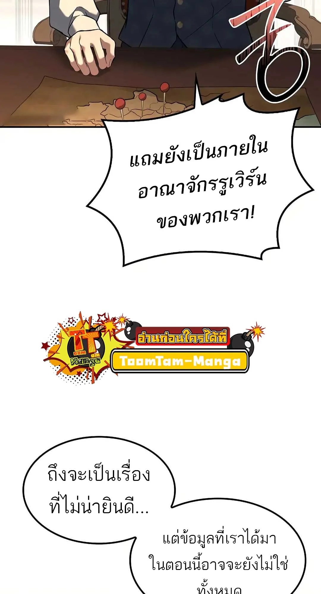 A Wizard’s Restaurant ตอนที่ 79 98