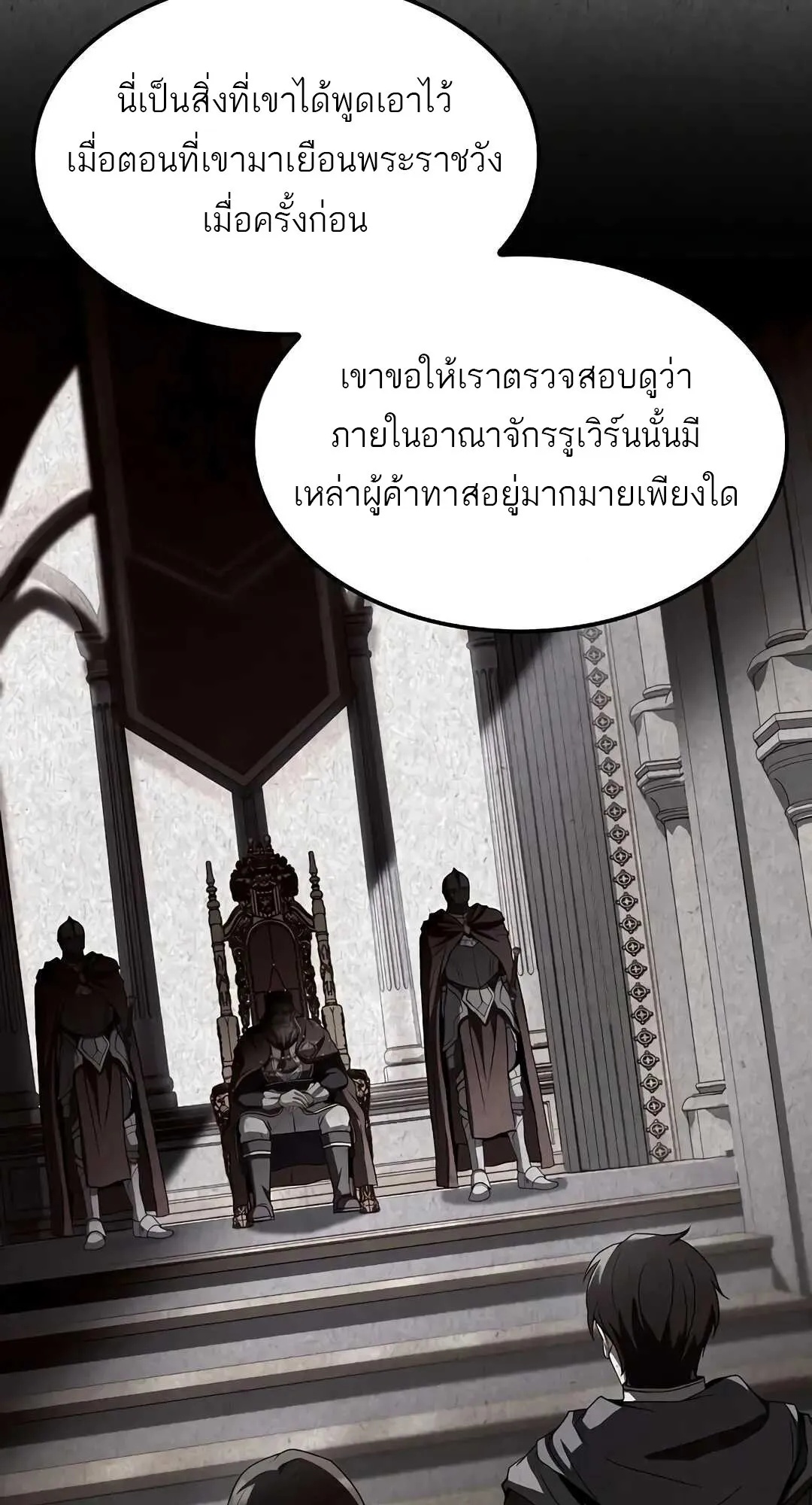 A Wizard’s Restaurant ตอนที่ 79 101