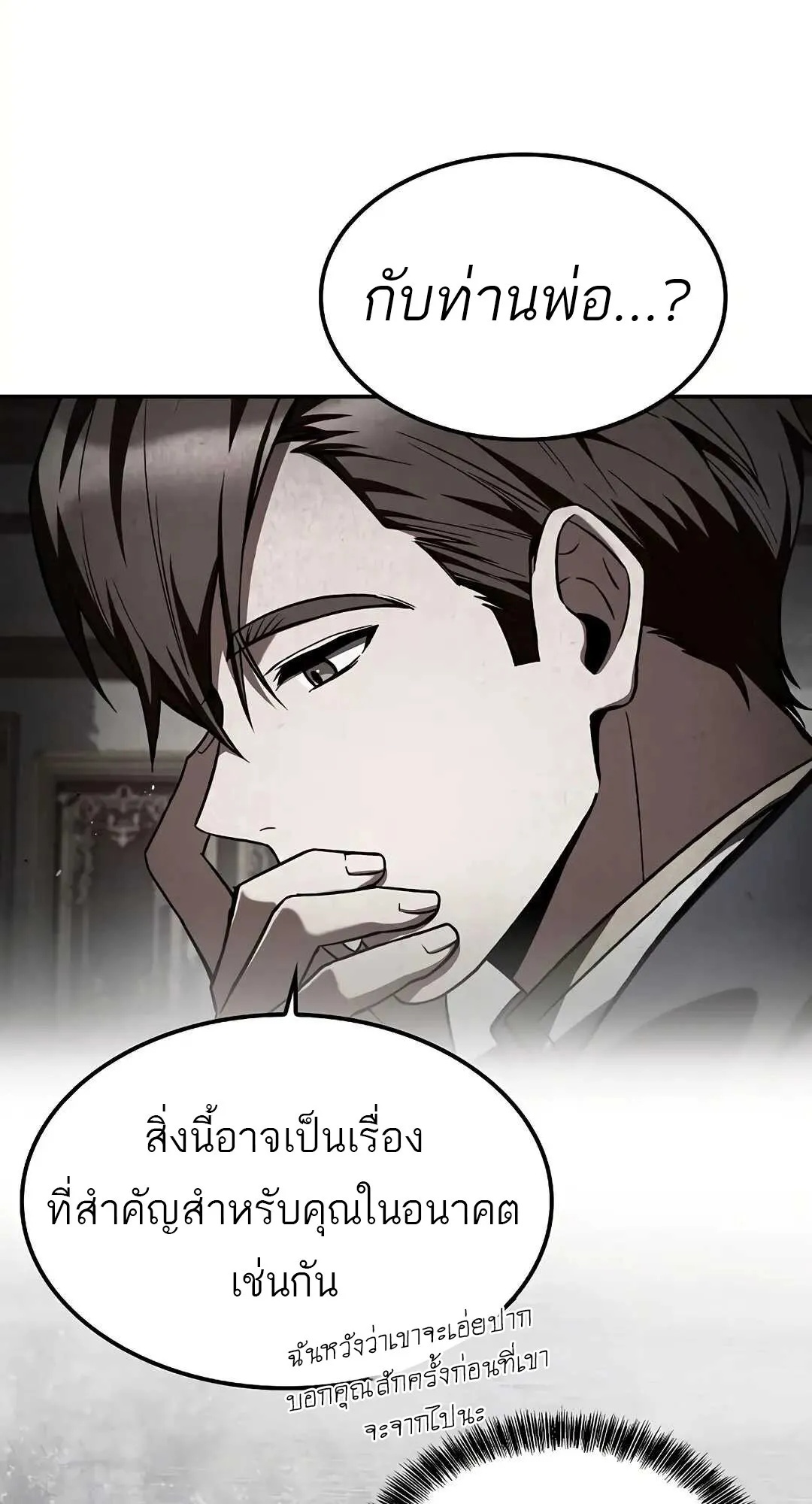 A Wizard’s Restaurant ตอนที่ 79 103