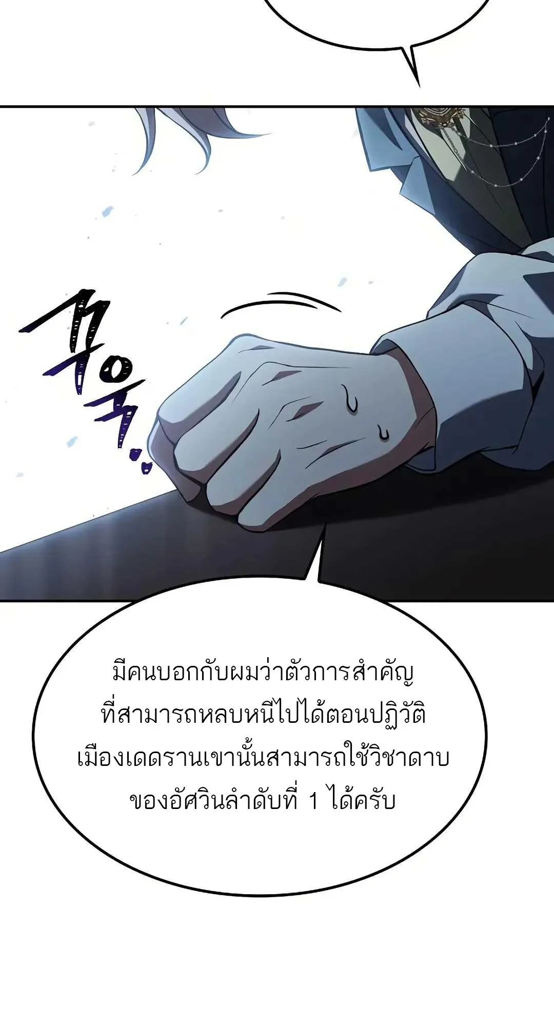 A Wizard’s Restaurant ตอนที่ 79 108