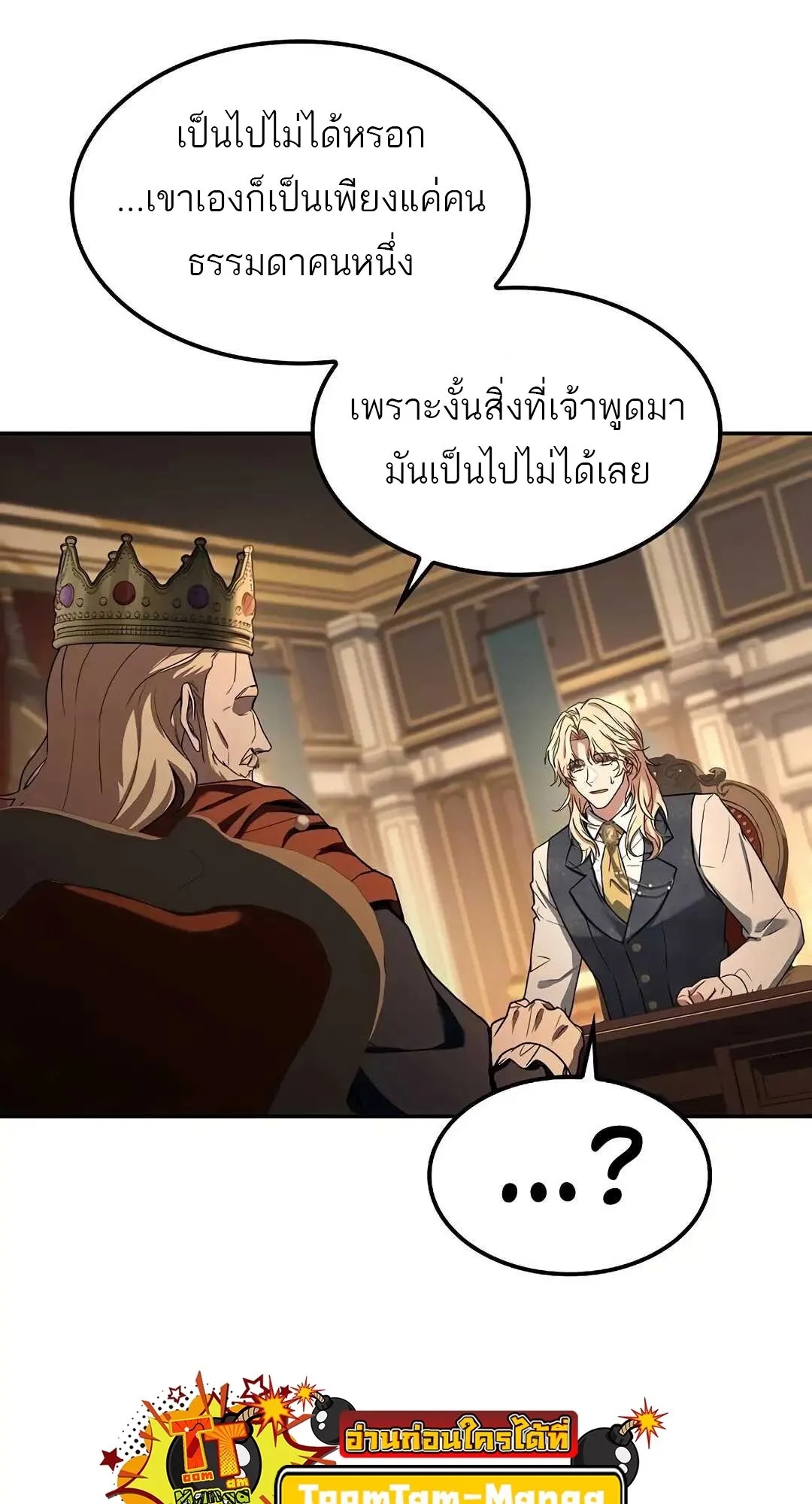A Wizard’s Restaurant ตอนที่ 79 112