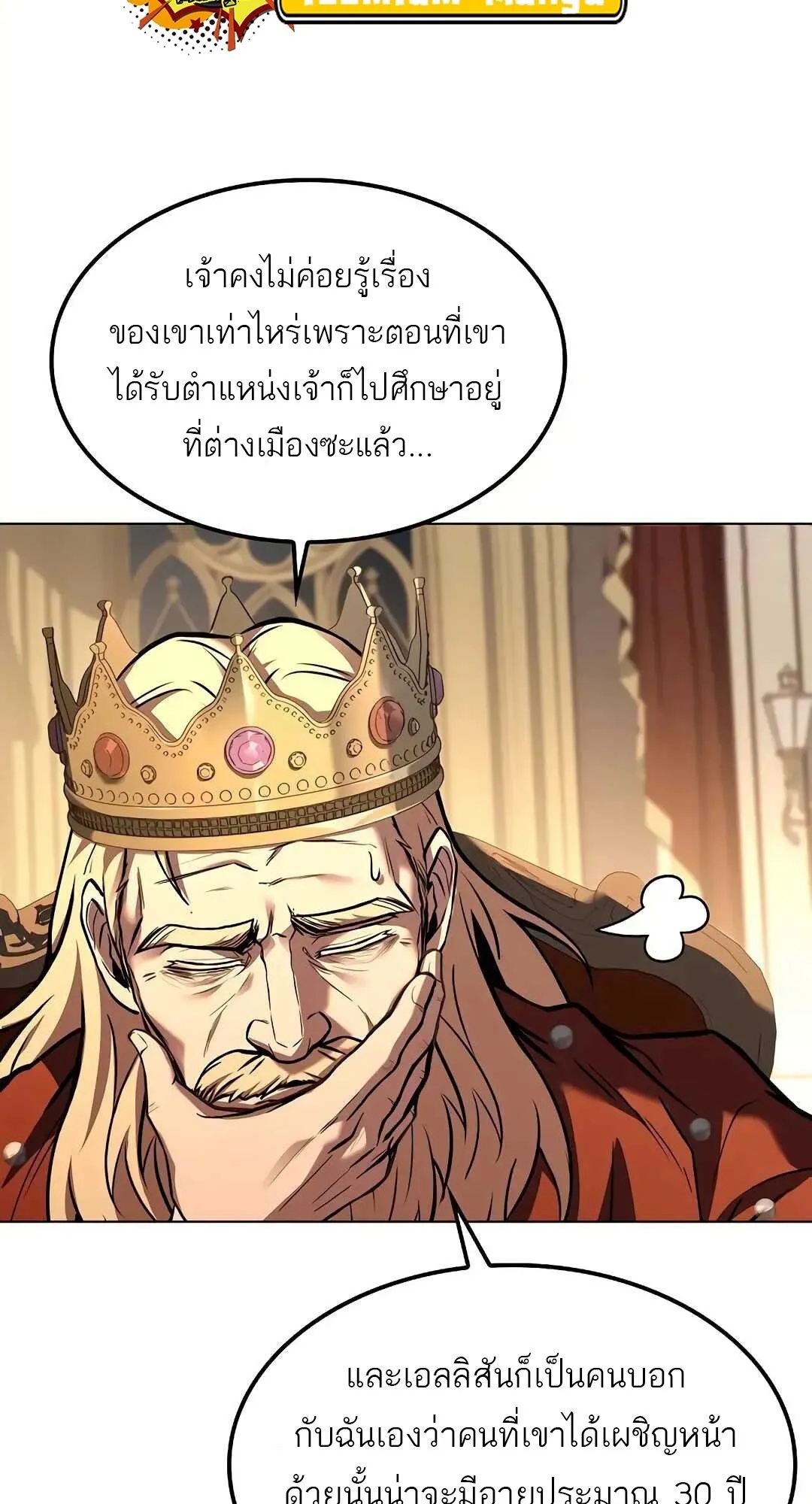 A Wizard’s Restaurant ตอนที่ 79 113